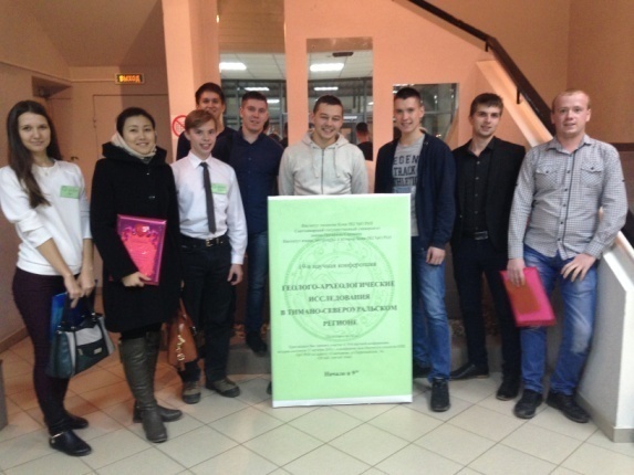 Научная конференция «Геолого-археологические исследования в Тимано-Североуральском регионе»