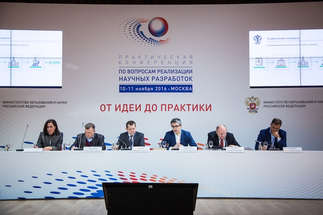 В Москве проходит практическая конференция по вопросам реализации научных разработок