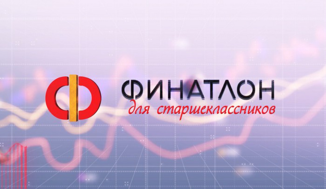 В СГУ им. Питирима Сорокина прошел «Финатлон для старшеклассников»