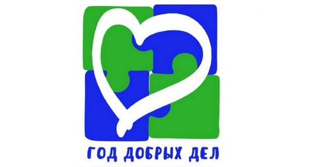 В Коми выбрали логотип Года добрых дел