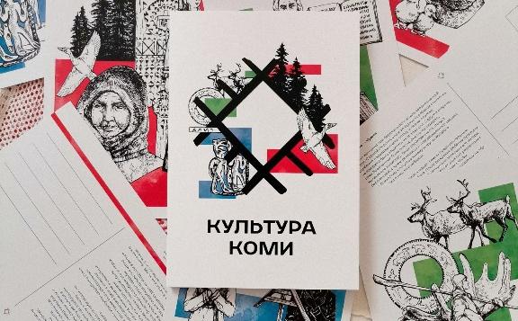 Приглашаем на презентацию проекта тематических открыток «Культура Коми»