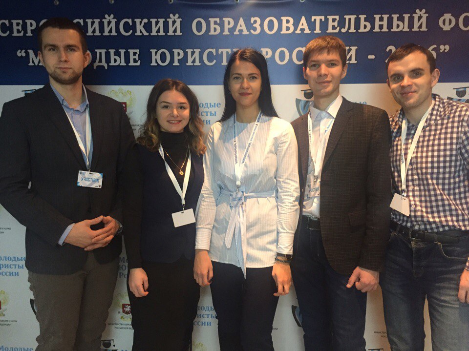 Студенты юридического института приняли участие в  III Всероссийском образовательном форуме  «Молодые юристы России – 2016»