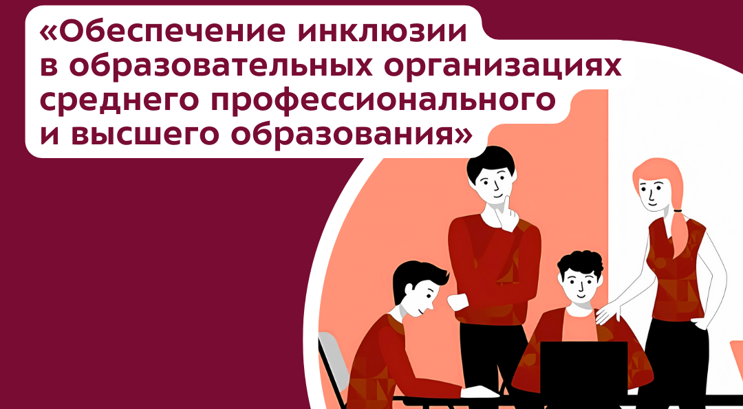 Пройди программу повышения квалификации и стань специалистом в области инклюзивного образования 