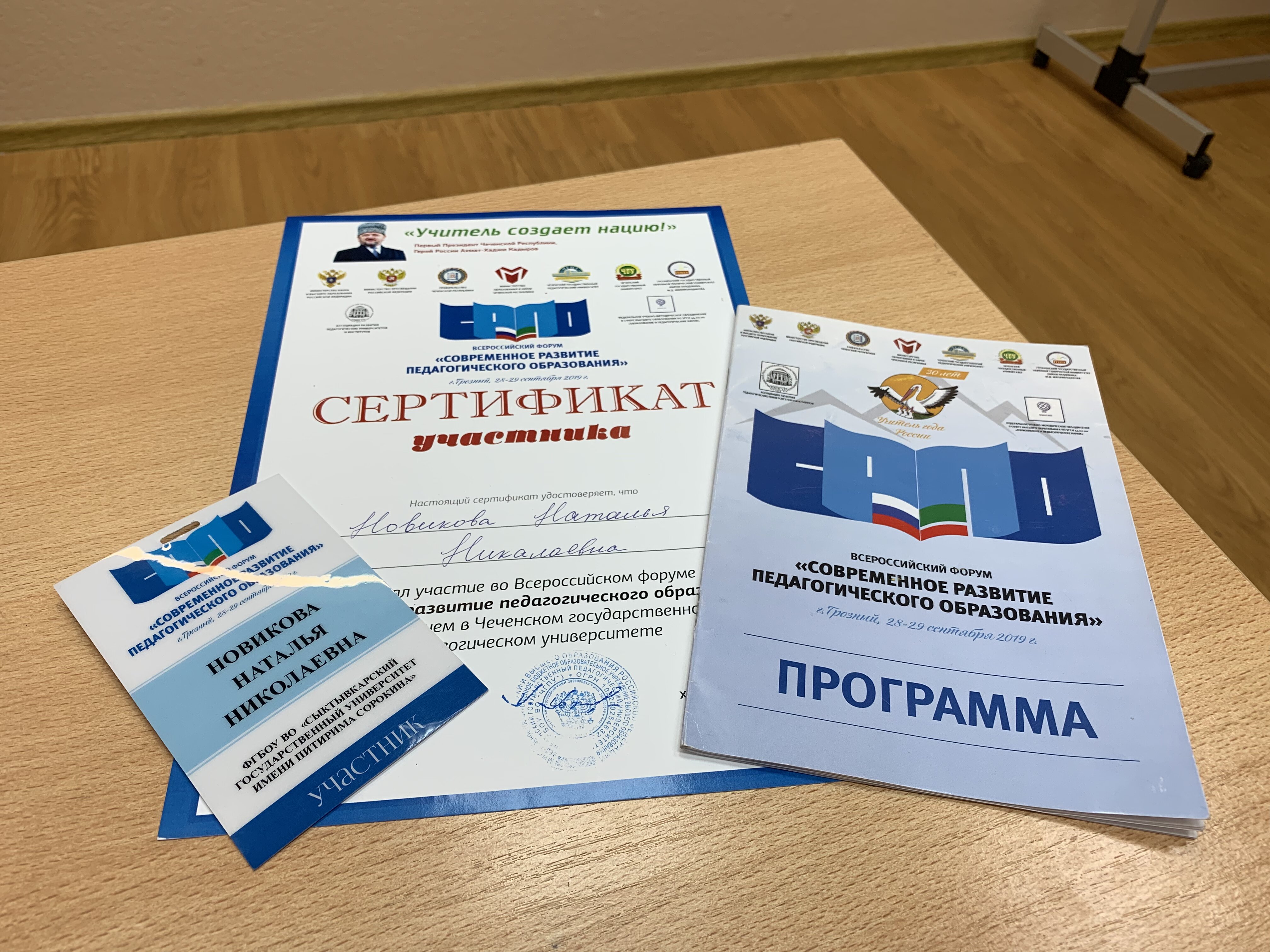 Образование для будущих педагогов