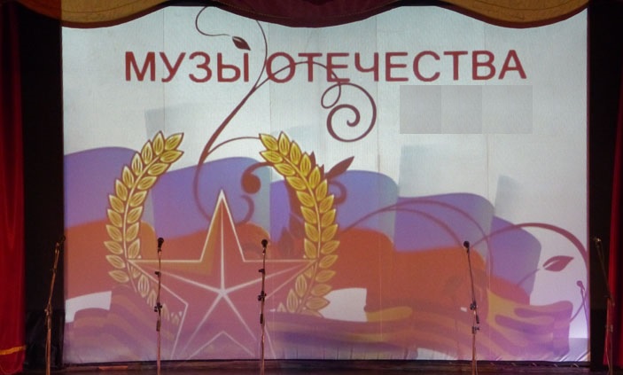 Муза Отечества