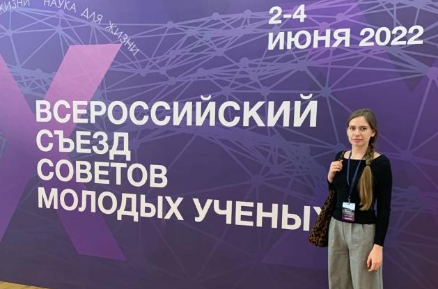 Председатель Студенческого научного объединения побывала на Всероссийском Съезде советов молодых ученых