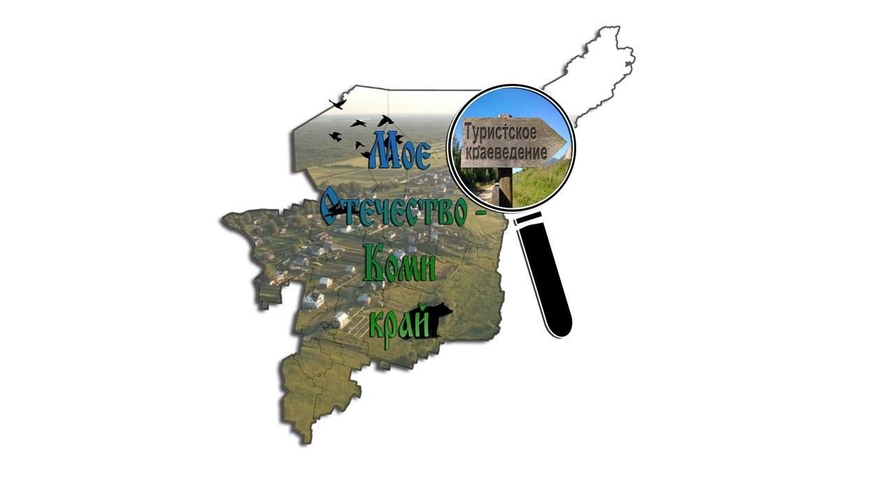 Краеведение и патриотическое воспитание