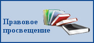 Правовое просвещение в Сыктывкарской средней школе № 18
