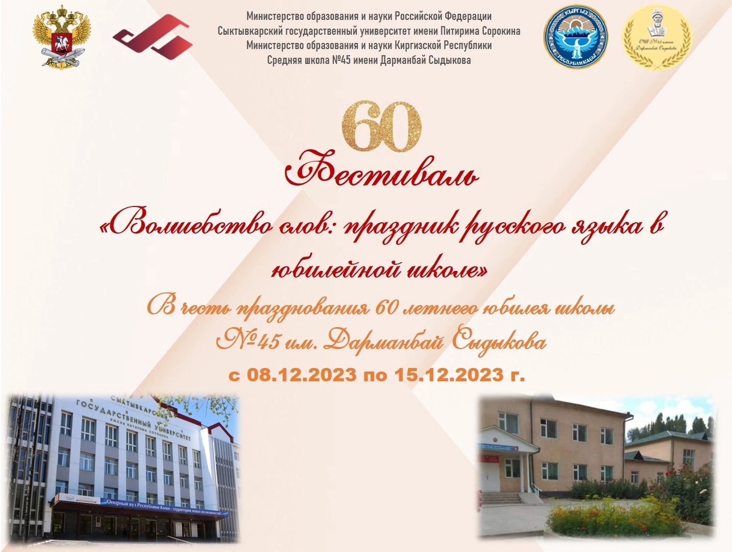 Фестиваль «Волшебство слов: праздник русского языка в юбилейной школе»