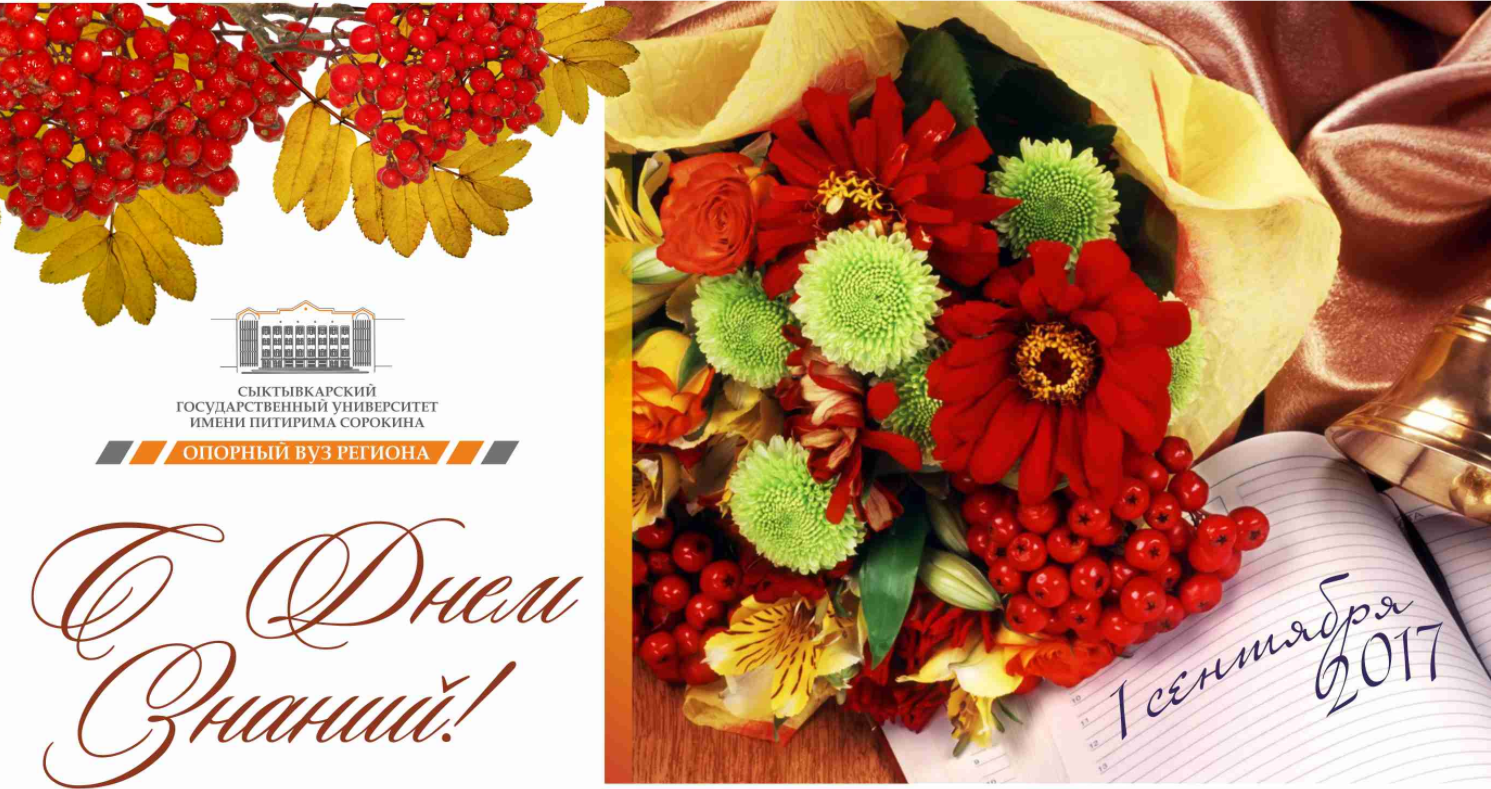 Наталья Кораблева: "Сердечно поздравляю вас с Днем знаний и началом нового учебного года!"