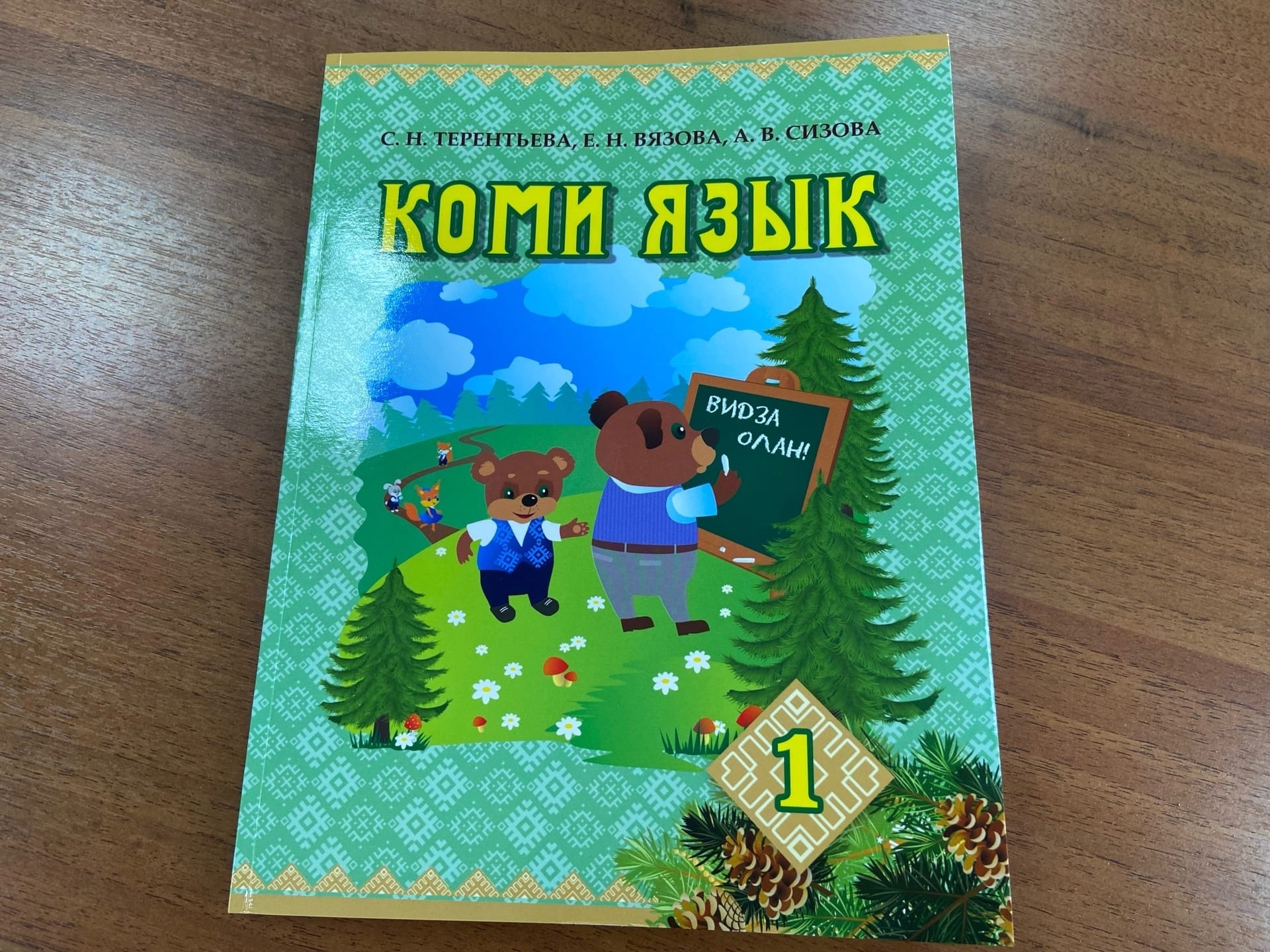 В школы Коми поступил учебник нового поколения по национальному языку