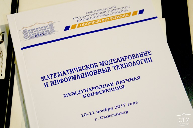 Во Всемирный день науки в СГУ им. Питирима Сорокина ученые обсудили  математическое моделирование и информационные технологии