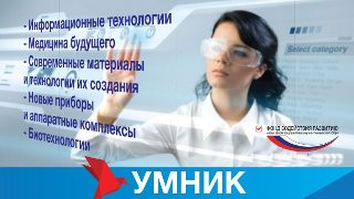 Еще на шаг ближе к цели: 500 тысяч на реализацию инновационной идеи