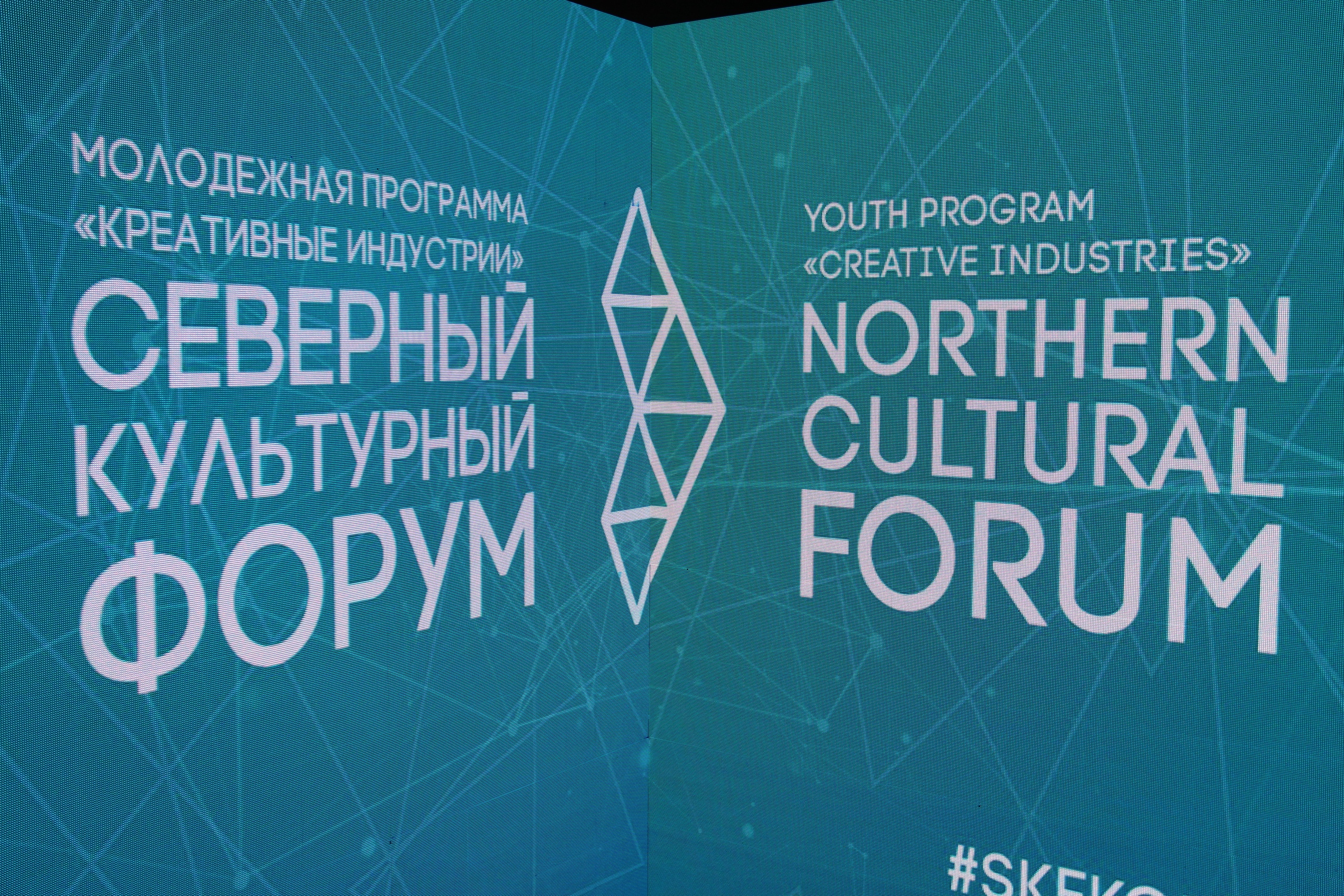 На Северном культурном форуме искали пути превращения Сыктывкара в современный город