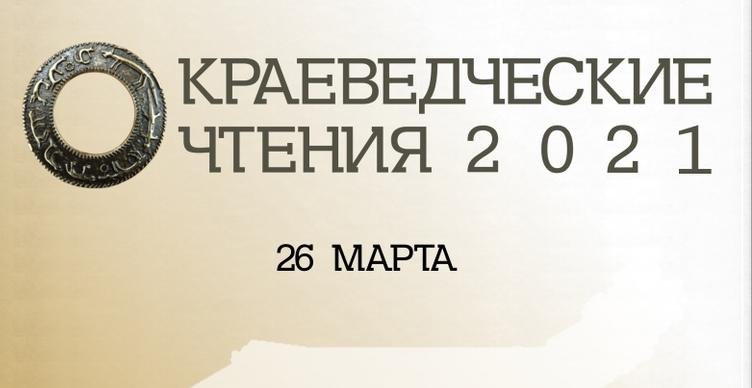В университете подвели итоги «Краеведческих чтений»
