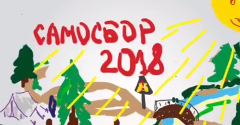 Проведи лето в Сыктывкаре вместе с Самосбором-2018