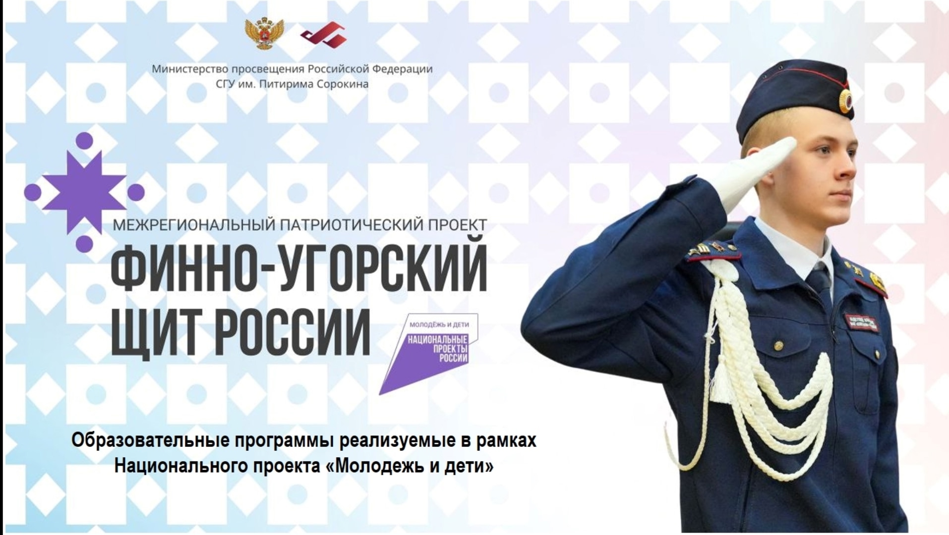 Стартовал набор на бесплатные программы повышения квалификации в рамках грантового проекта «Финно-угорский щит России» 