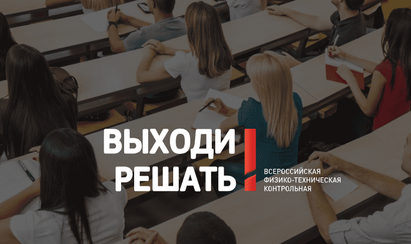 Расшевели мозги — выходи решать