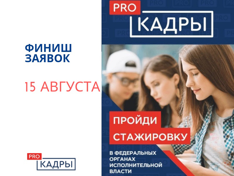 Ассоциация молодежных правительств РФ объявила о старте проекта «ProКадры»