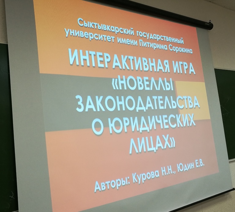 Изучаем гражданское право в игровой форме