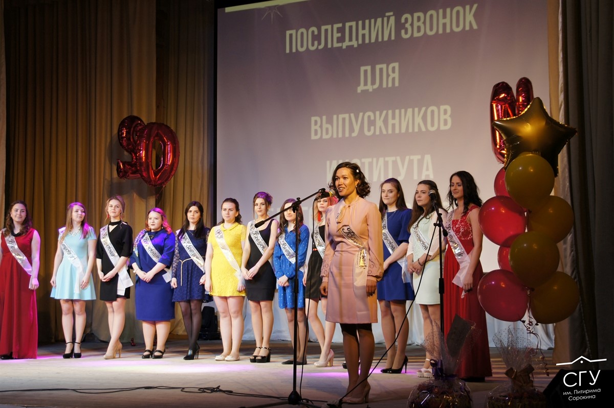 В институте педагогики и психологии для выпускников прозвенел последний звонок