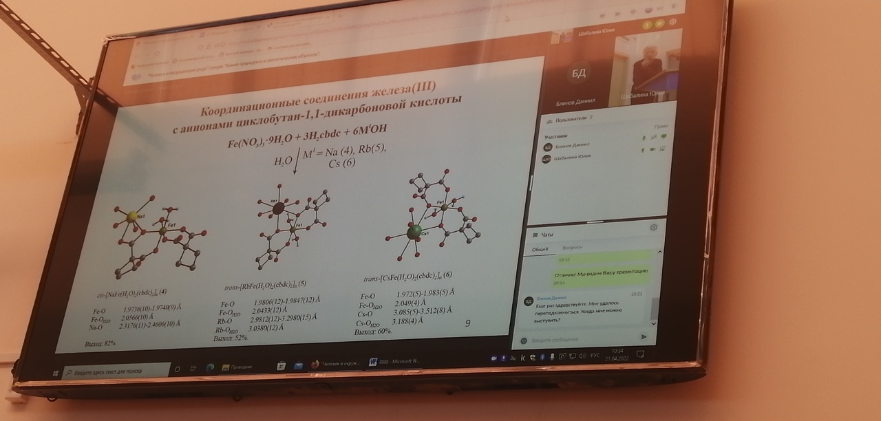 В Институте естественных наук прошла Х Всероссийская молодежная научная конференция «Человек и окружающая среда»